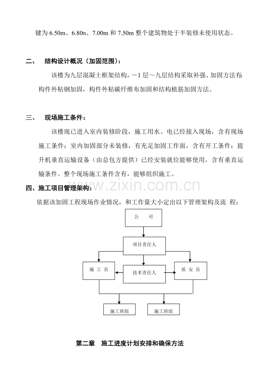 结构补强与加固工程施工组织设计样本.doc_第3页