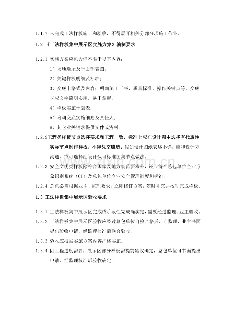 标准工法样板集中展示区操作基础标准.docx_第2页