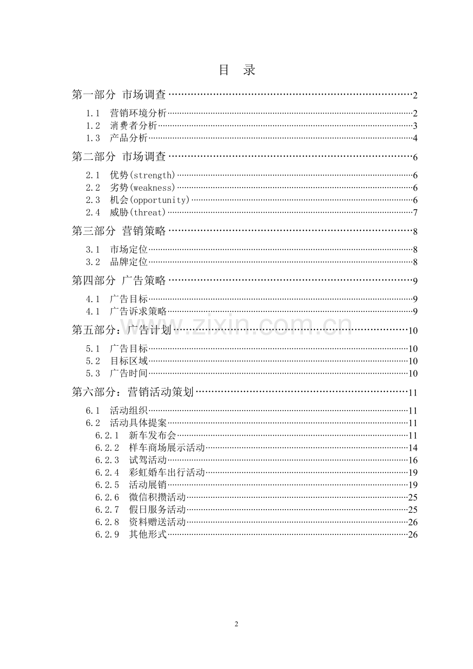 策划方案-—2015年奔腾汽车4s店营销策划全案.doc_第3页