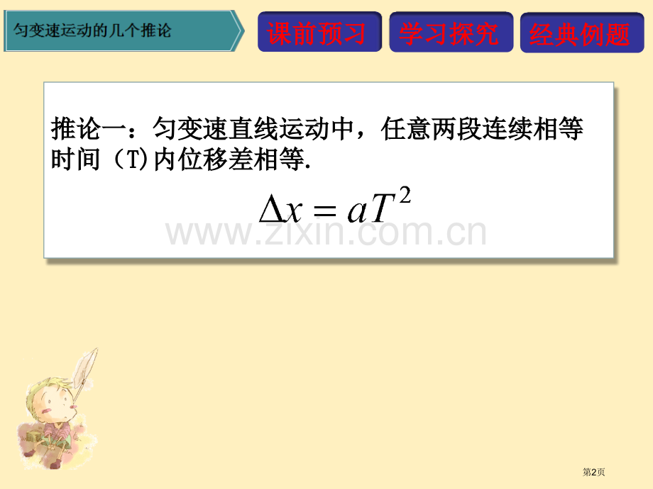 专题匀变速直线运动的几个推论省公共课一等奖全国赛课获奖课件.pptx_第2页