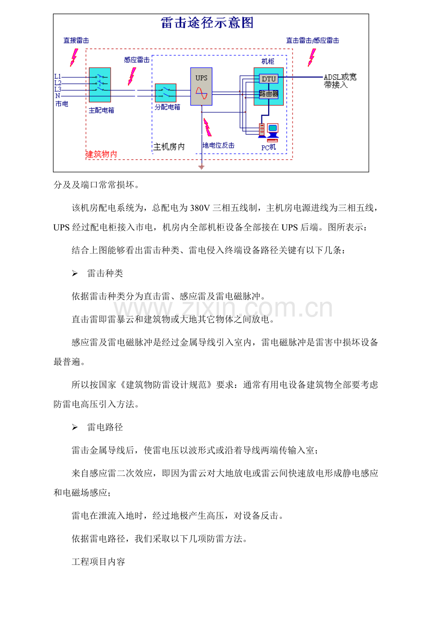 数据中心机房初步建设专项方案.doc_第3页