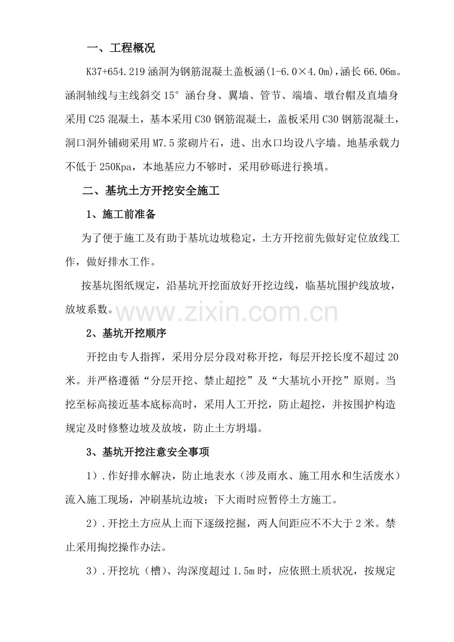 盖板涵安全综合项目施工专项方案.doc_第1页