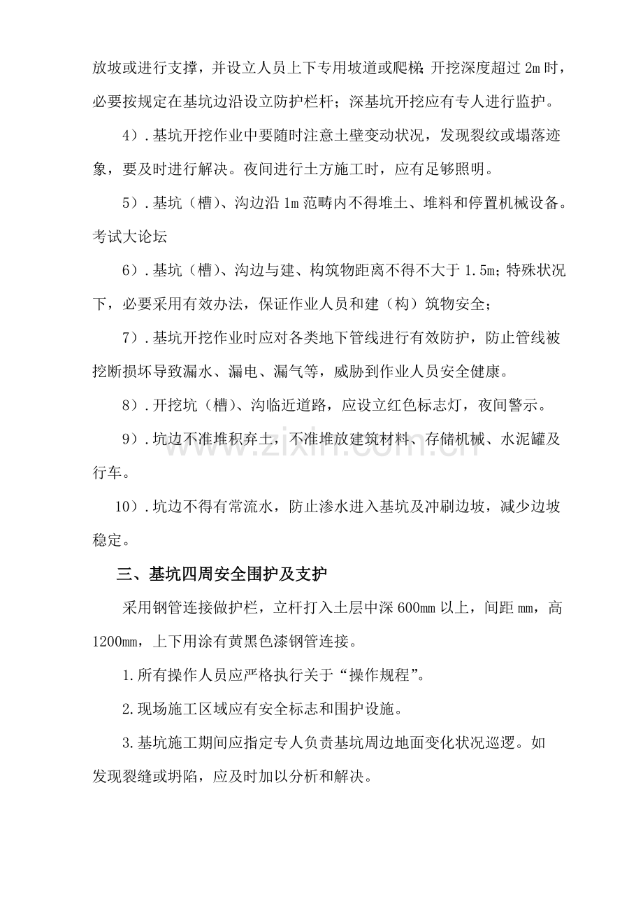 盖板涵安全综合项目施工专项方案.doc_第2页