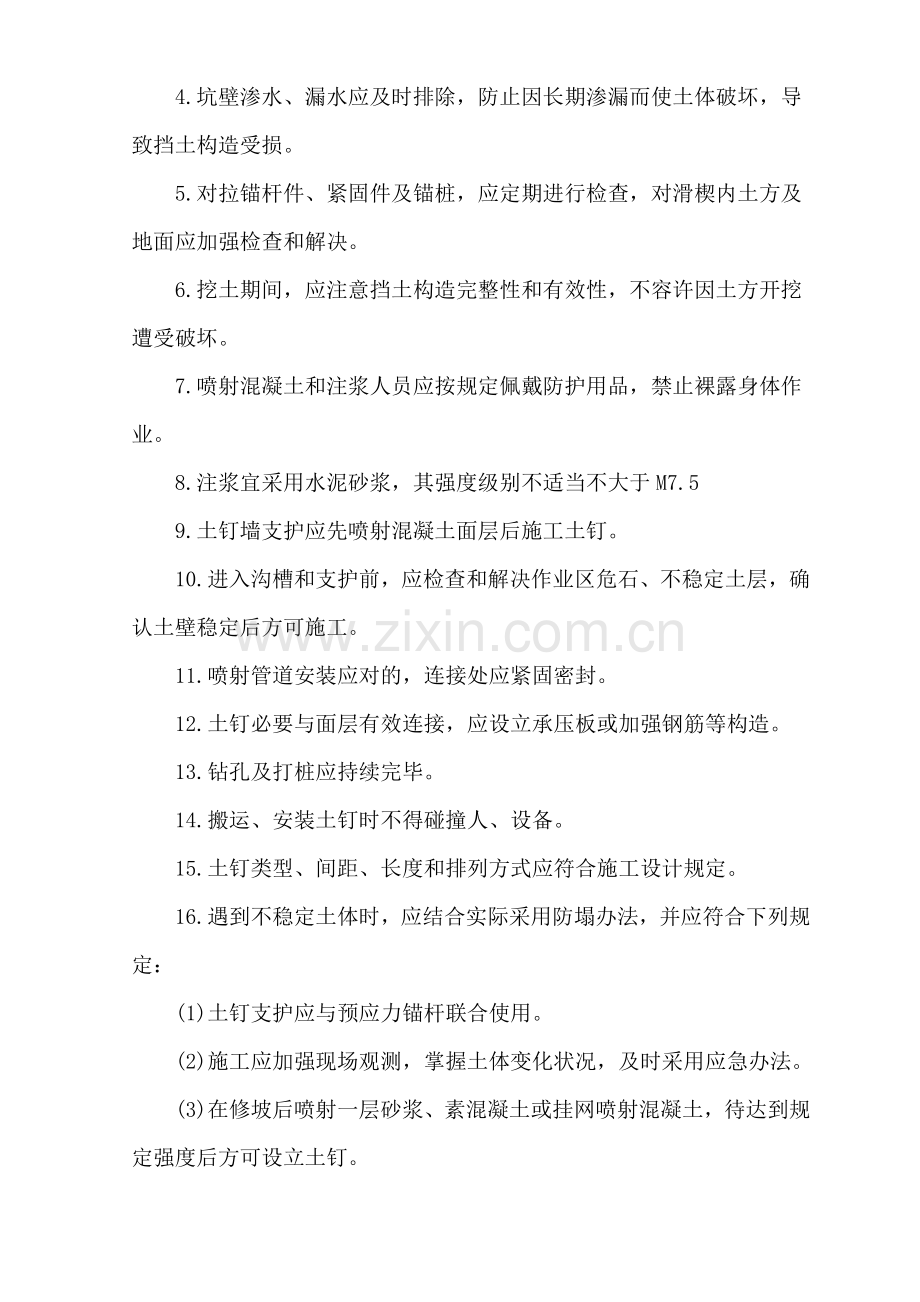 盖板涵安全综合项目施工专项方案.doc_第3页