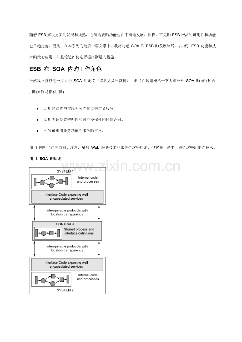 理解面向服务的全新体系结构中企业服务总线场景和解决专题方案.docx_第2页