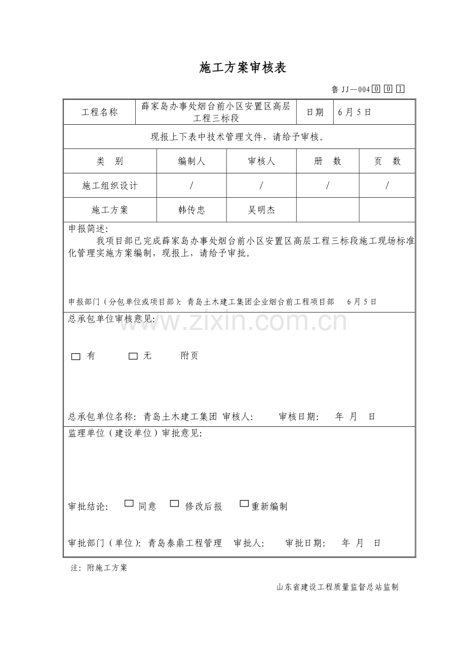 综合标准施工现场基础标准化管理实施专业方案.doc_第2页