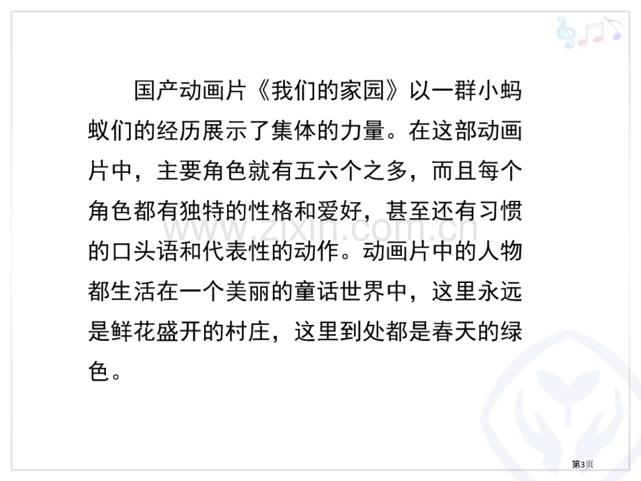 我们的家园省公开课一等奖新名师优质课比赛一等奖课件.pptx_第3页