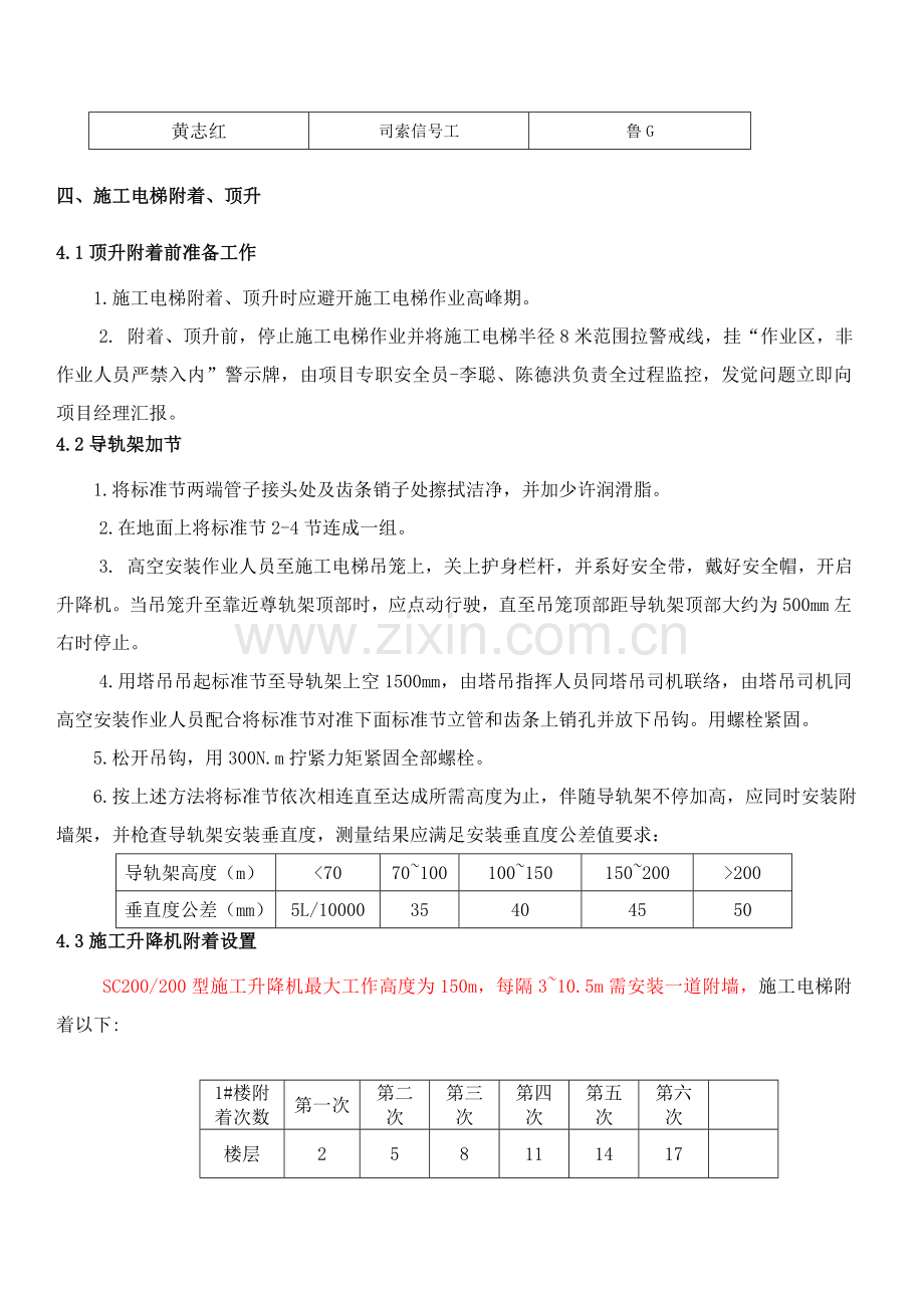 综合项目施工升降机附着装置安装专项方案.doc_第2页