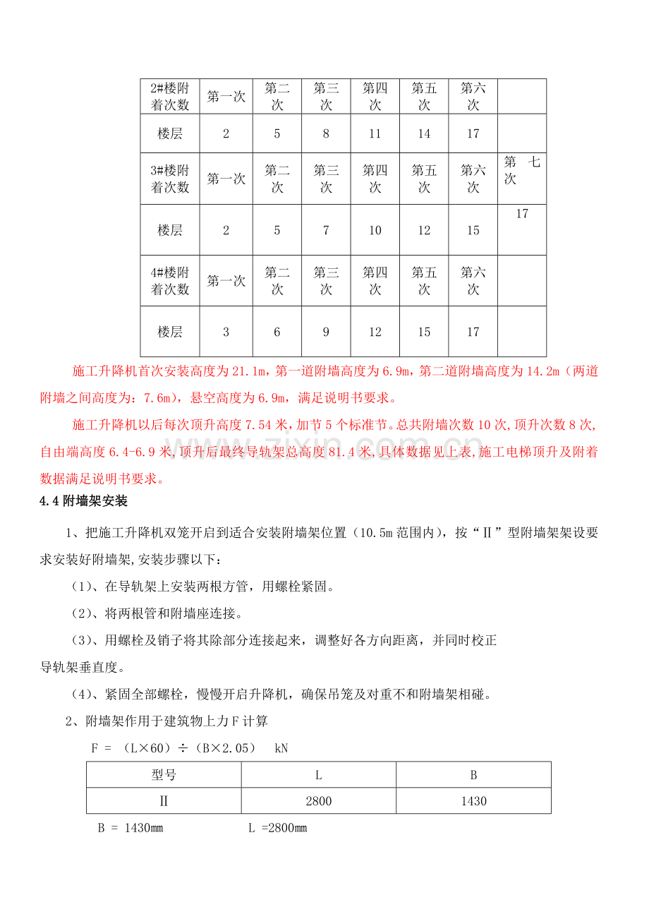 综合项目施工升降机附着装置安装专项方案.doc_第3页