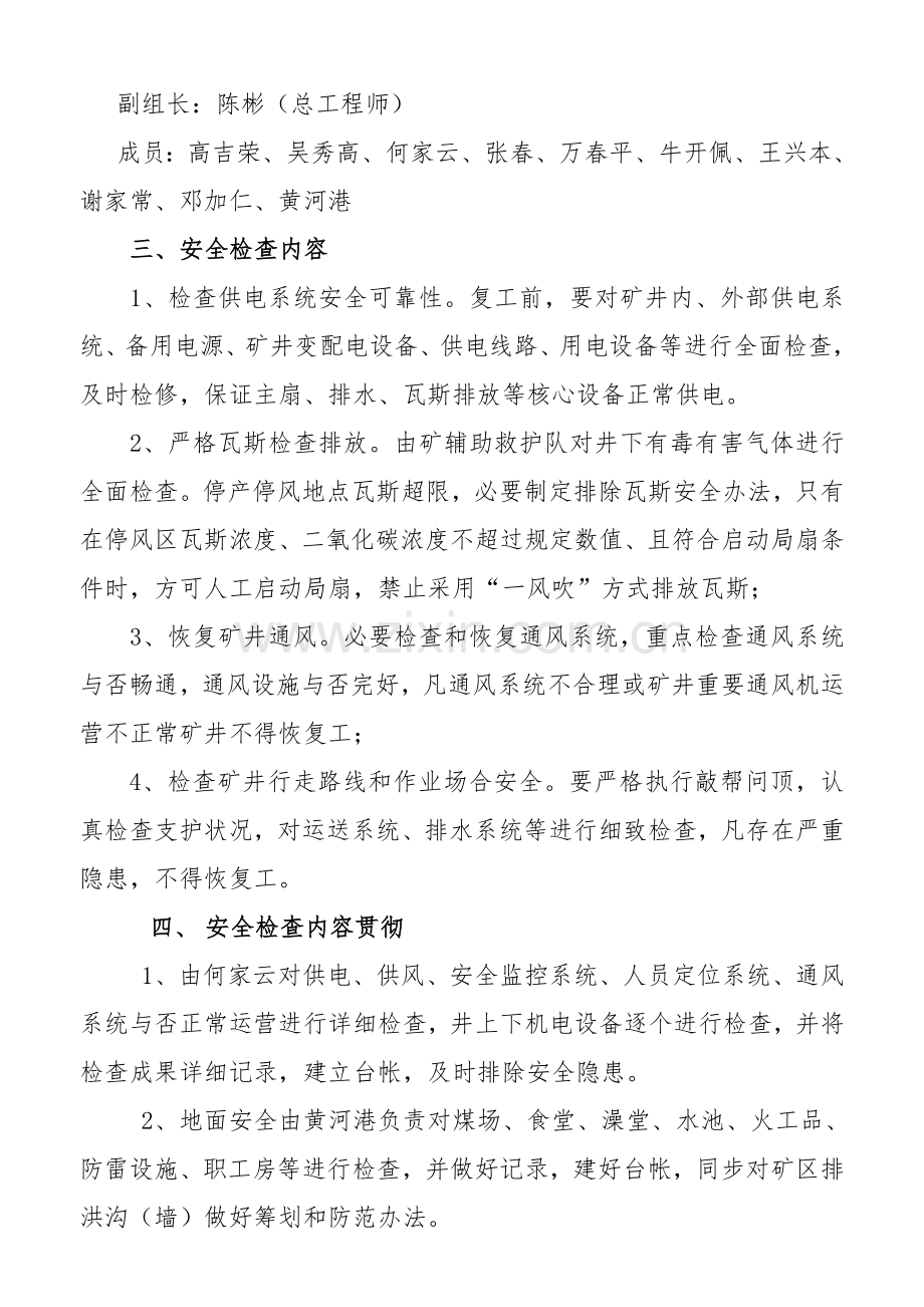 新版春节后复产复工专项方案及安全关键技术专项措施.doc_第3页