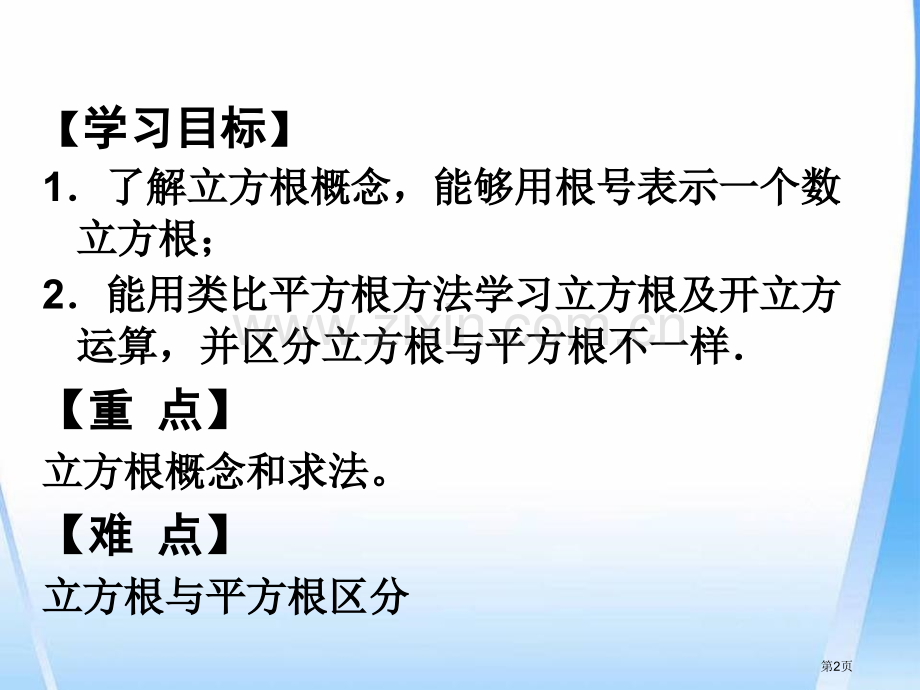 第七章实数省公开课一等奖新名师优质课比赛一等奖课件.pptx_第2页