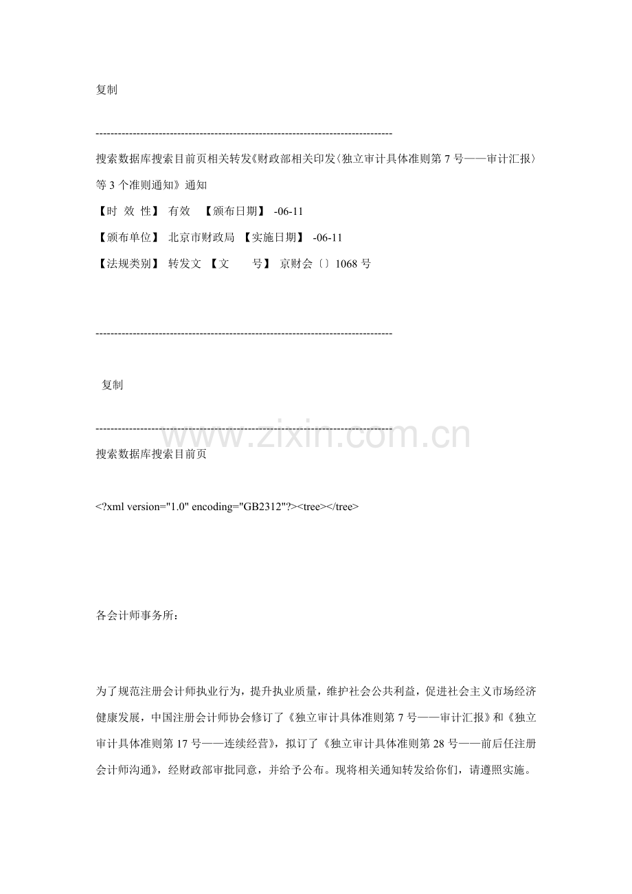 独立审计具体准则之审计报告样本.doc_第1页