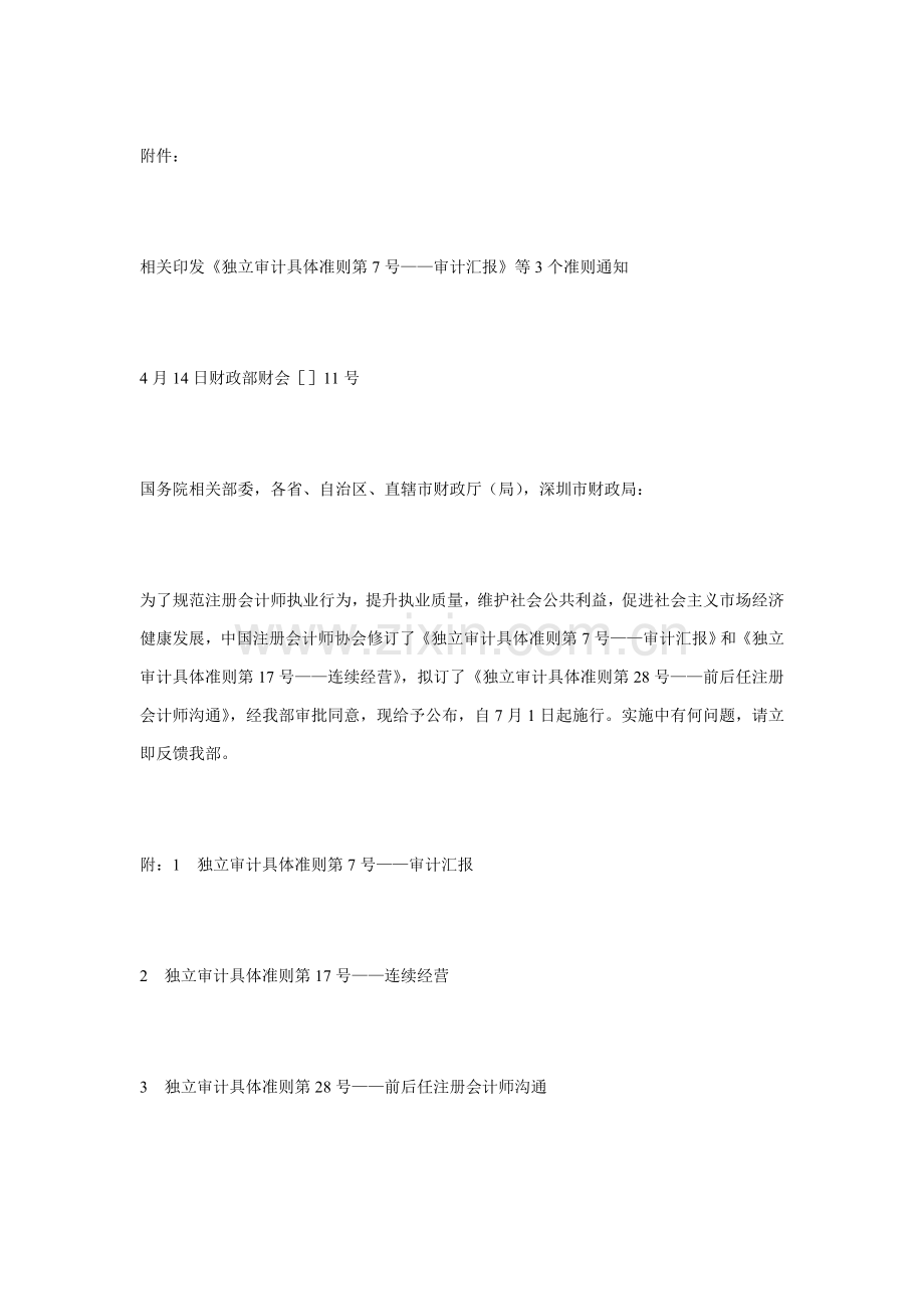 独立审计具体准则之审计报告样本.doc_第2页