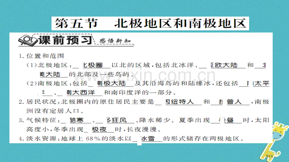 七年级地理下册7.5北极地区和南极地区市公开课一等奖百校联赛特等奖大赛微课金奖PPT课件.pptx_第1页