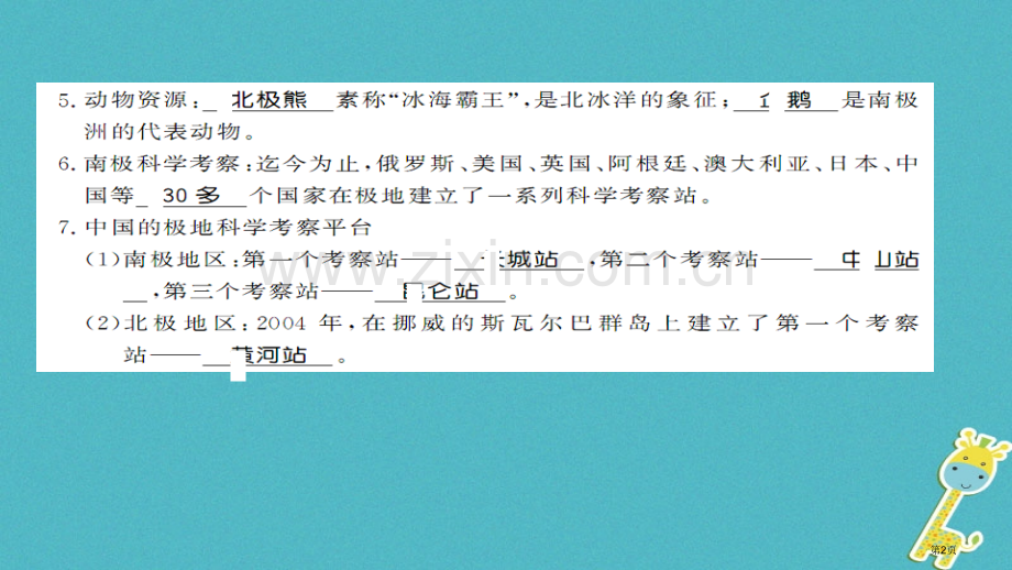 七年级地理下册7.5北极地区和南极地区市公开课一等奖百校联赛特等奖大赛微课金奖PPT课件.pptx_第2页