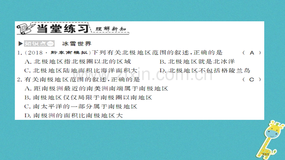 七年级地理下册7.5北极地区和南极地区市公开课一等奖百校联赛特等奖大赛微课金奖PPT课件.pptx_第3页