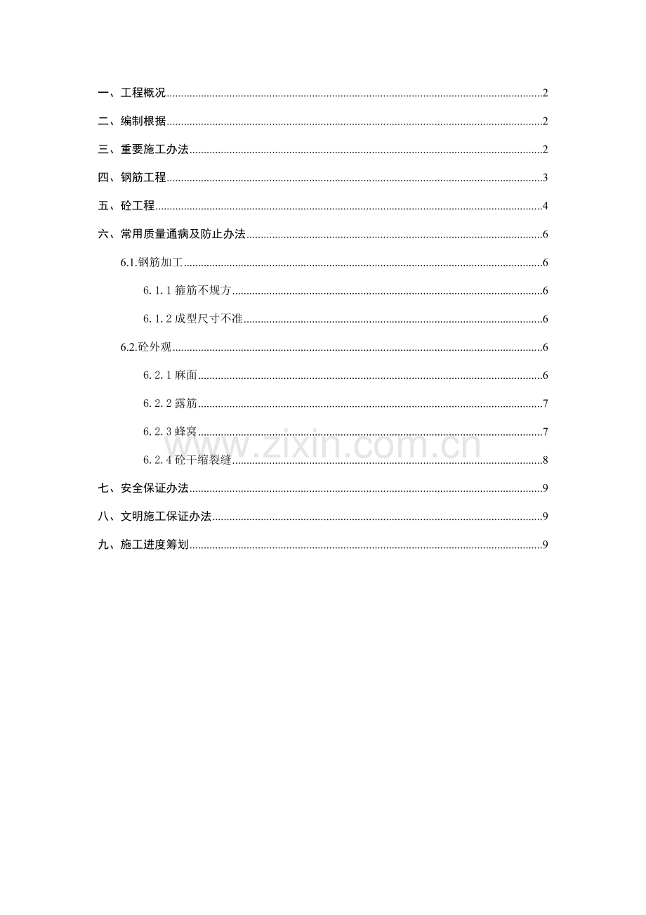 钢构厂房基础综合项目施工专项方案.doc_第1页