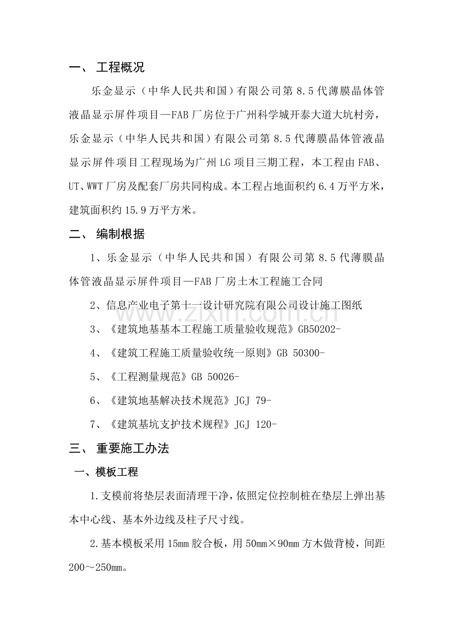 钢构厂房基础综合项目施工专项方案.doc_第2页