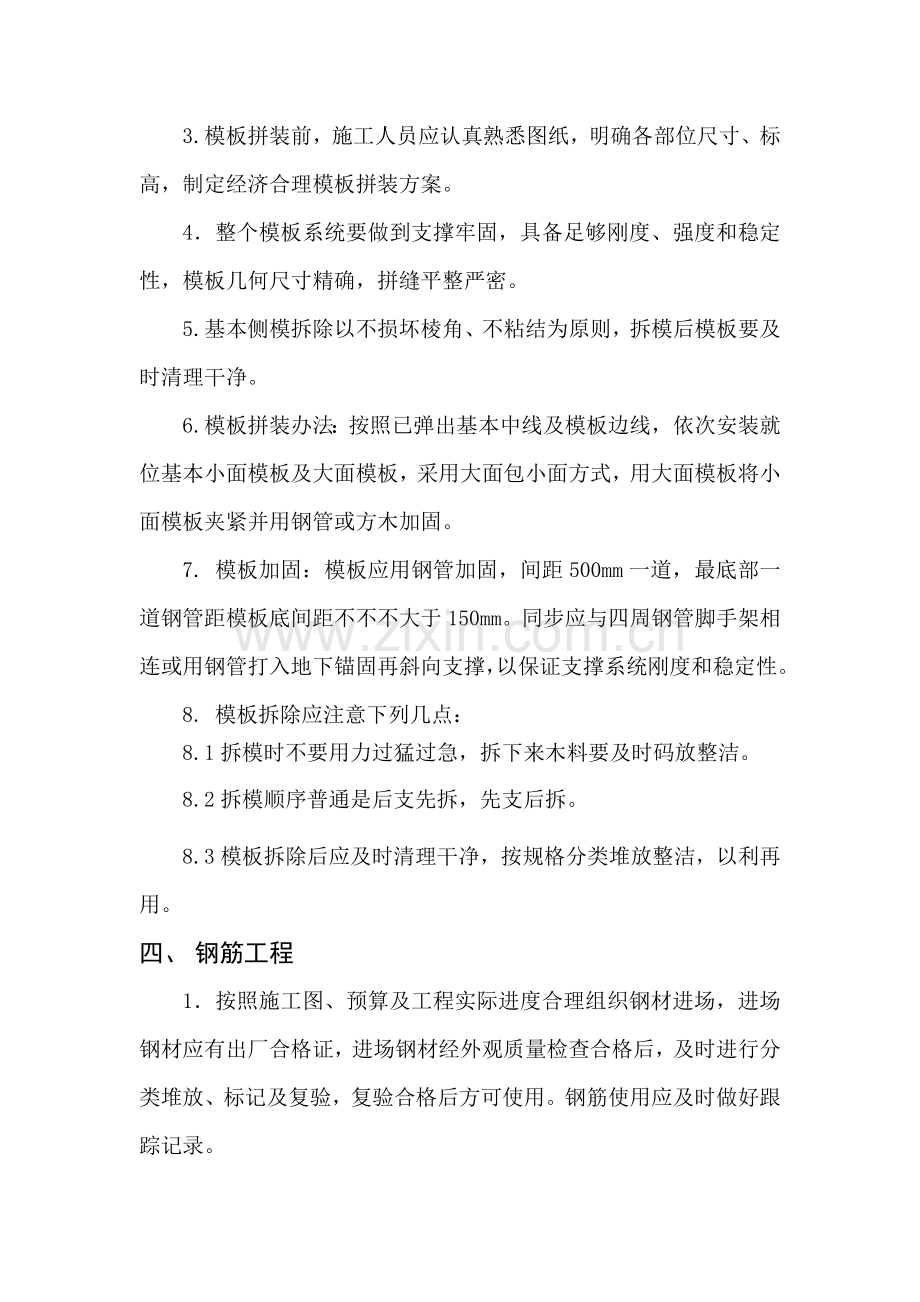 钢构厂房基础综合项目施工专项方案.doc_第3页