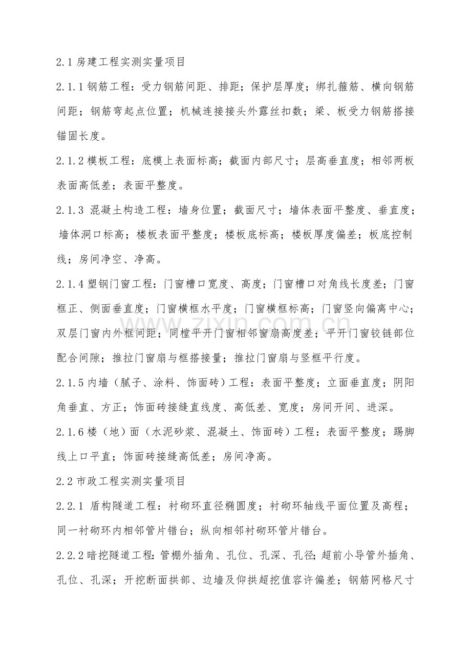 综合项目工程综合项目实施实测实量检查专项方案.doc_第2页