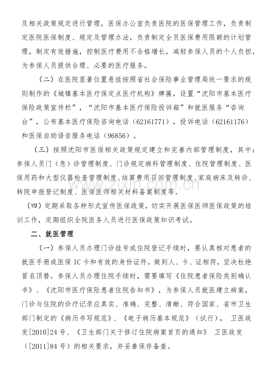 医疗保险制度.docx_第2页