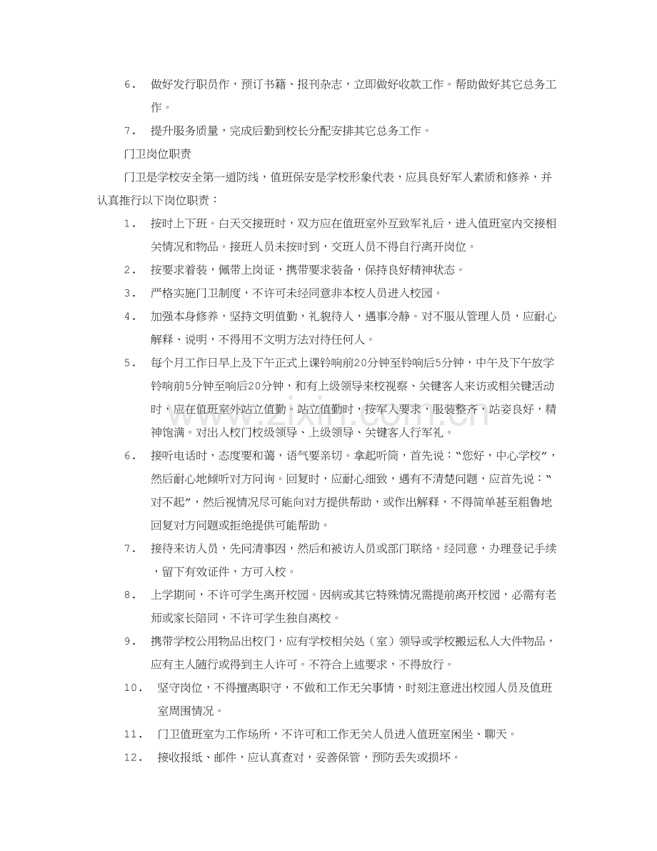 清洁工岗位职能职责.doc_第2页