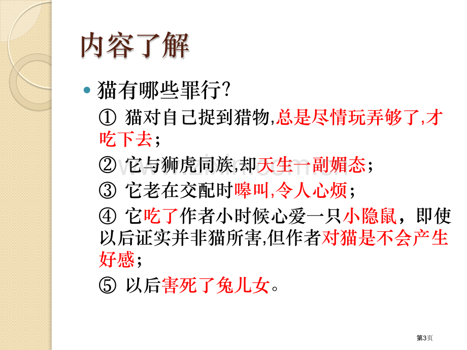 狗猫鼠名著阅读讲义市公开课一等奖百校联赛获奖课件.pptx_第3页