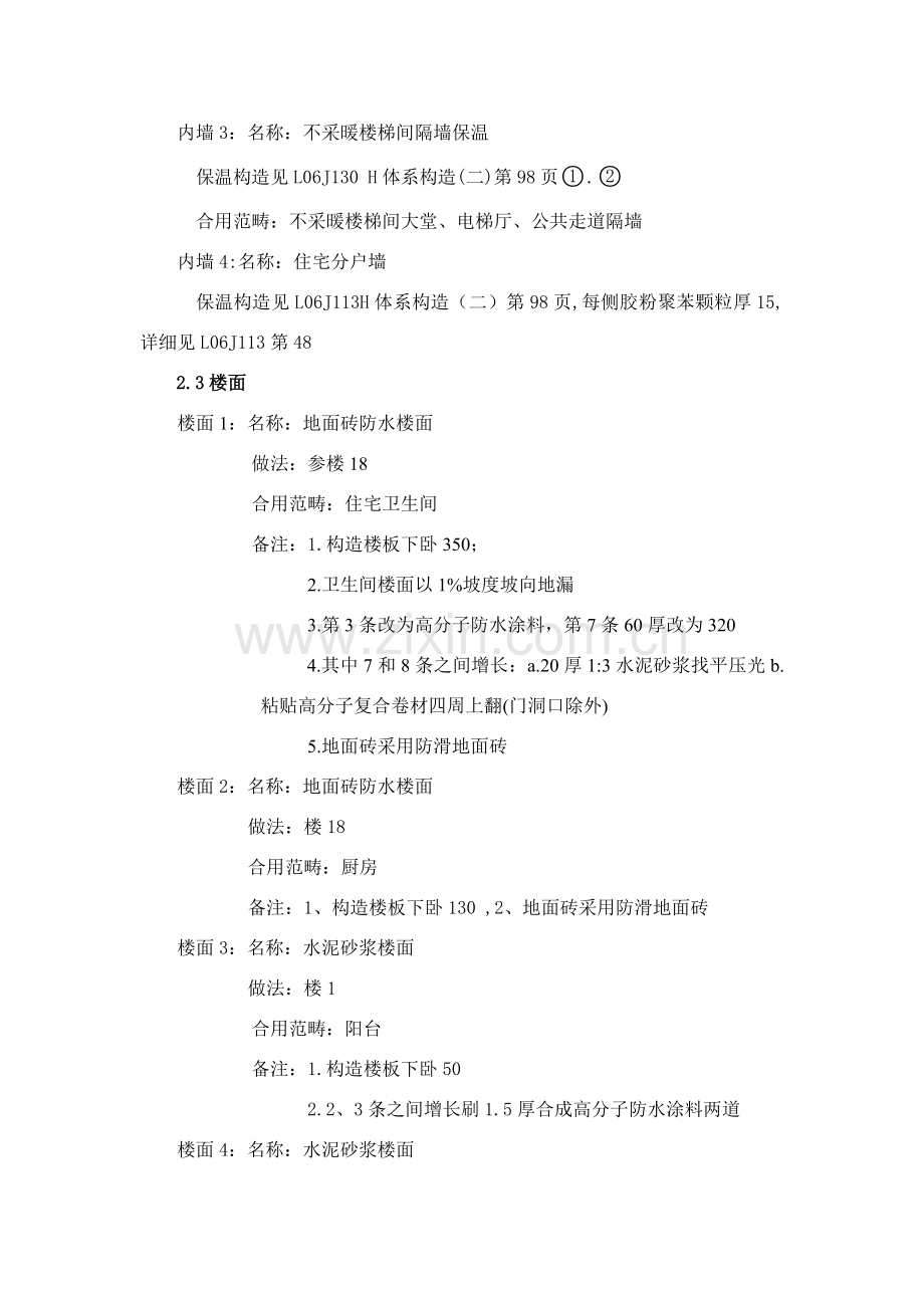 综合项目工程建设统一标准.doc_第2页