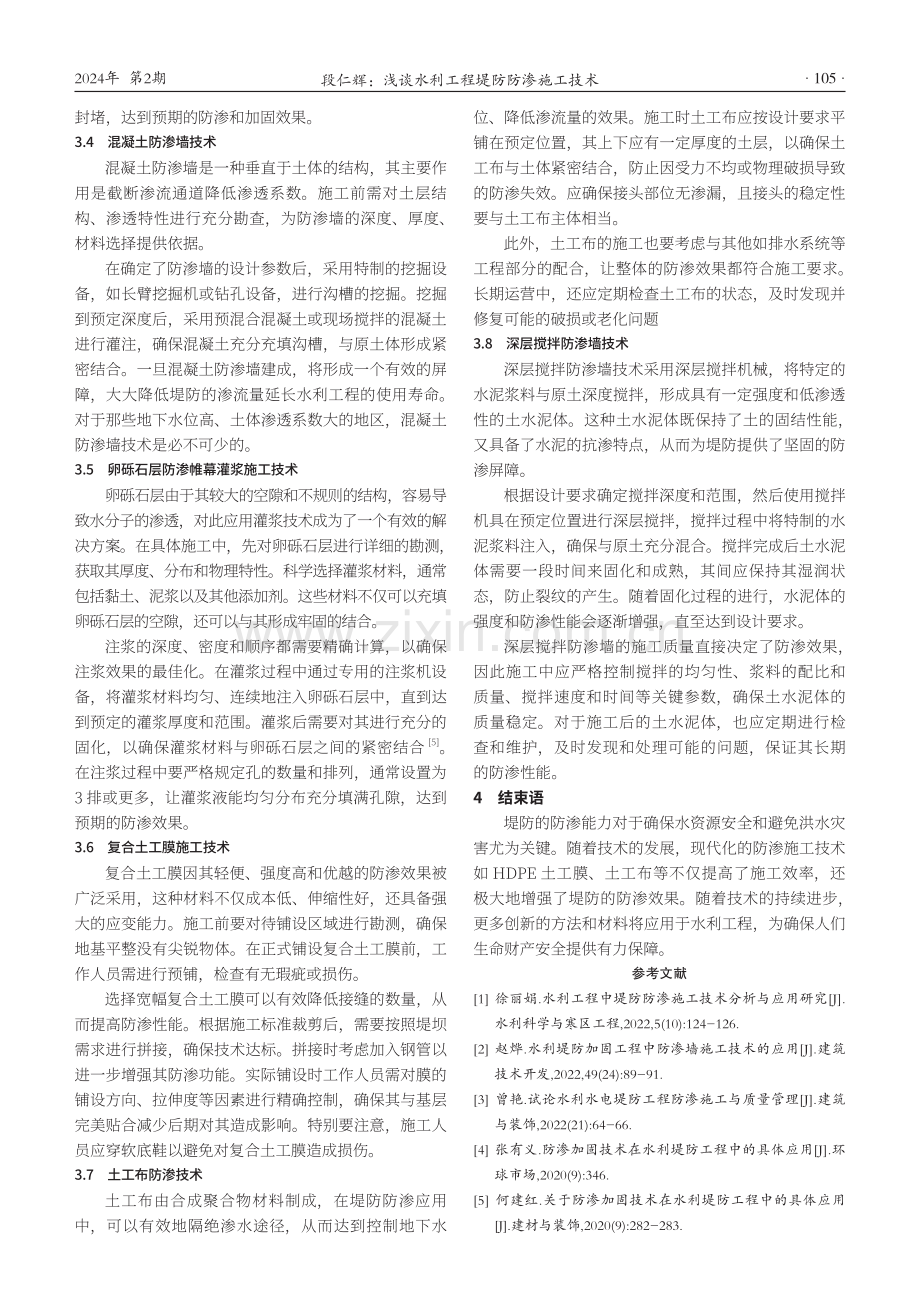 浅谈水利工程堤防防渗施工技术.pdf_第3页