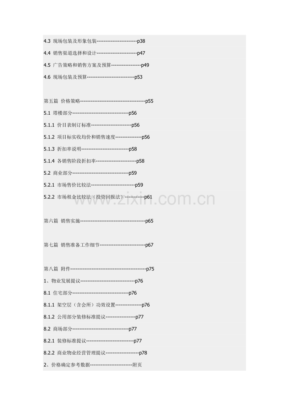 深圳华强北商业地产销售策划案样本.doc_第2页