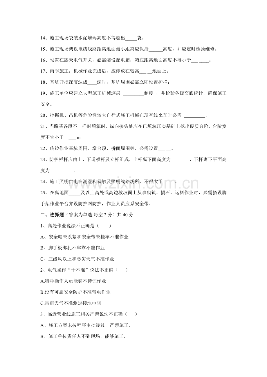 新建铁路综合标准施工安全监理培训考试题答案.doc_第2页