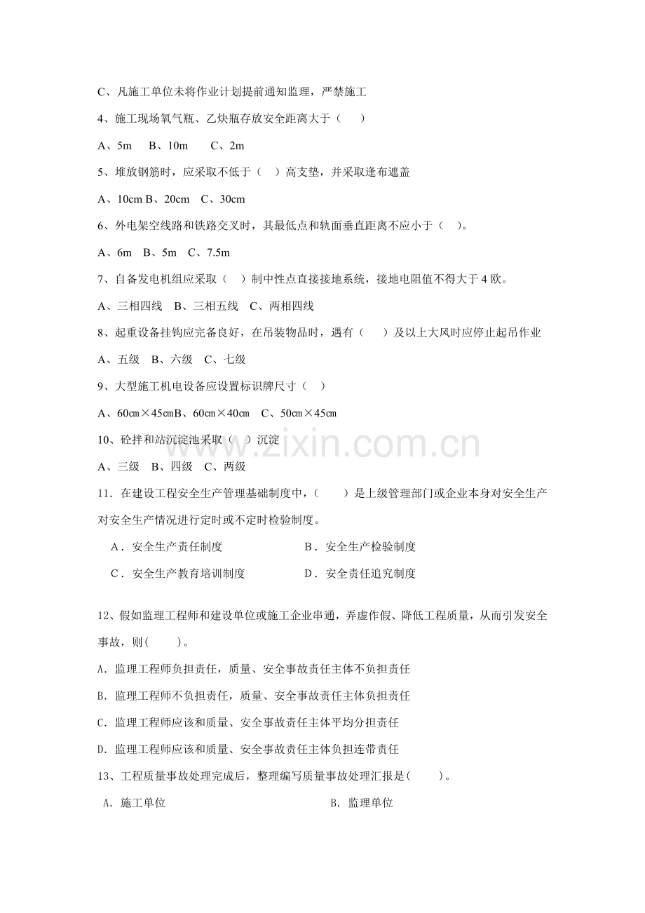 新建铁路综合标准施工安全监理培训考试题答案.doc_第3页