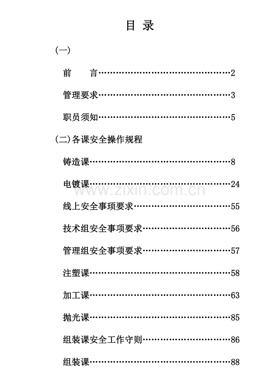 集团员工安全工作手册范例模板.doc_第2页