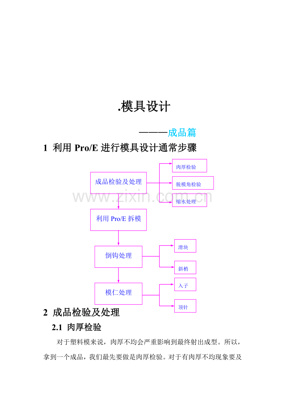 模具设计的一般流程模板.doc_第1页