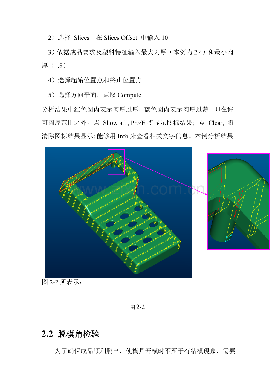 模具设计的一般流程模板.doc_第3页