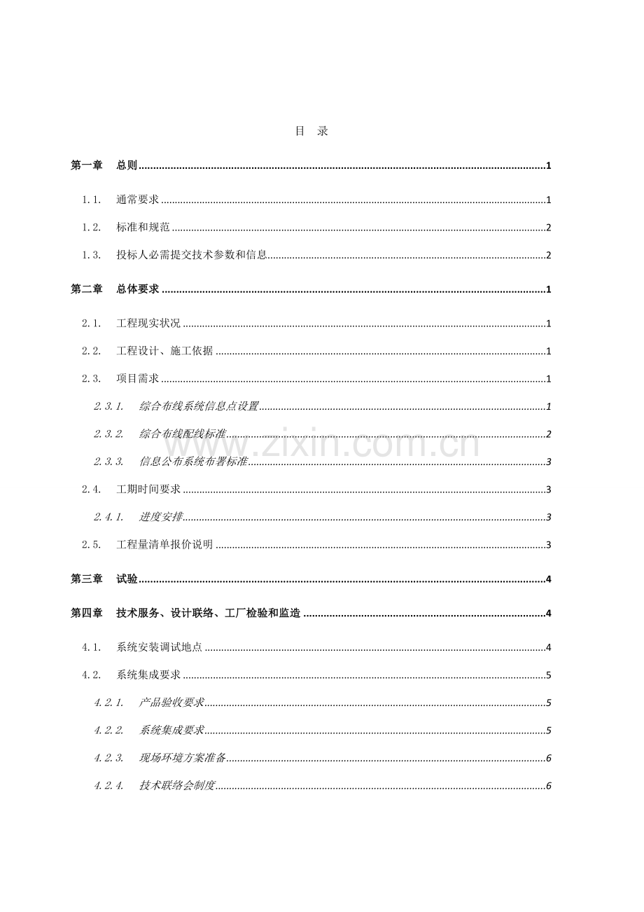 综合布线关键技术标准规范书专用部分.doc_第2页