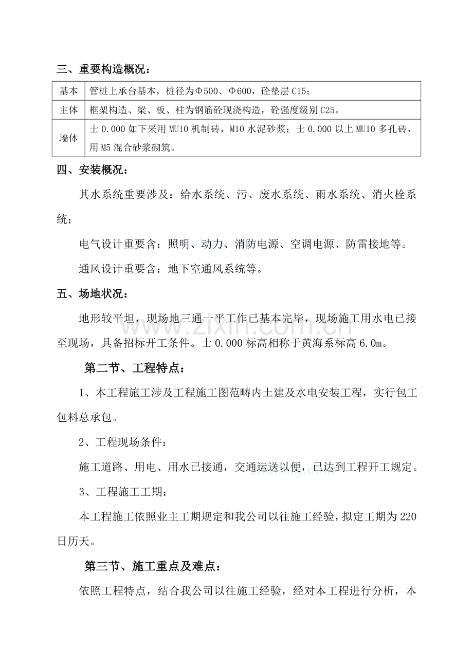 杭州框架结构多层住宅群综合项目施工组织设计secret.doc_第2页