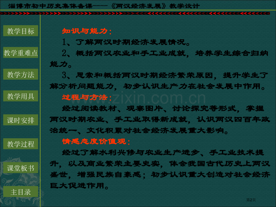 七年级历史两汉经济的发展鲁教版(2)省公共课一等奖全国赛课获奖课件.pptx_第2页