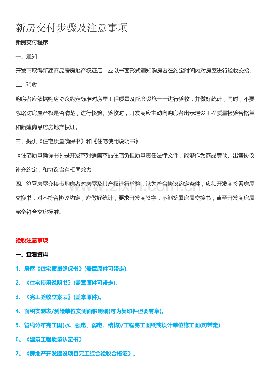 新房交付综合流程及注意重点事项.docx_第1页