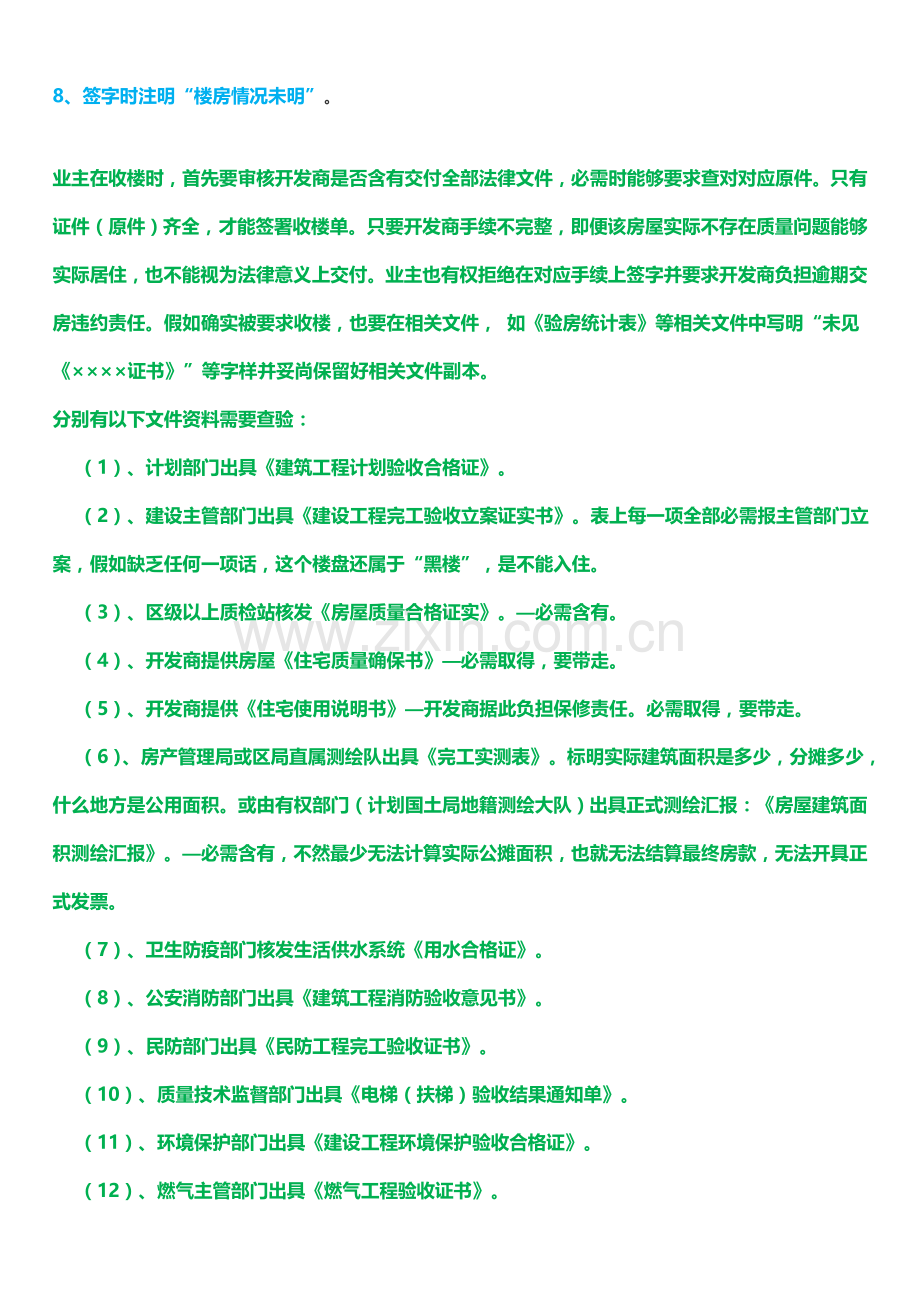 新房交付综合流程及注意重点事项.docx_第2页