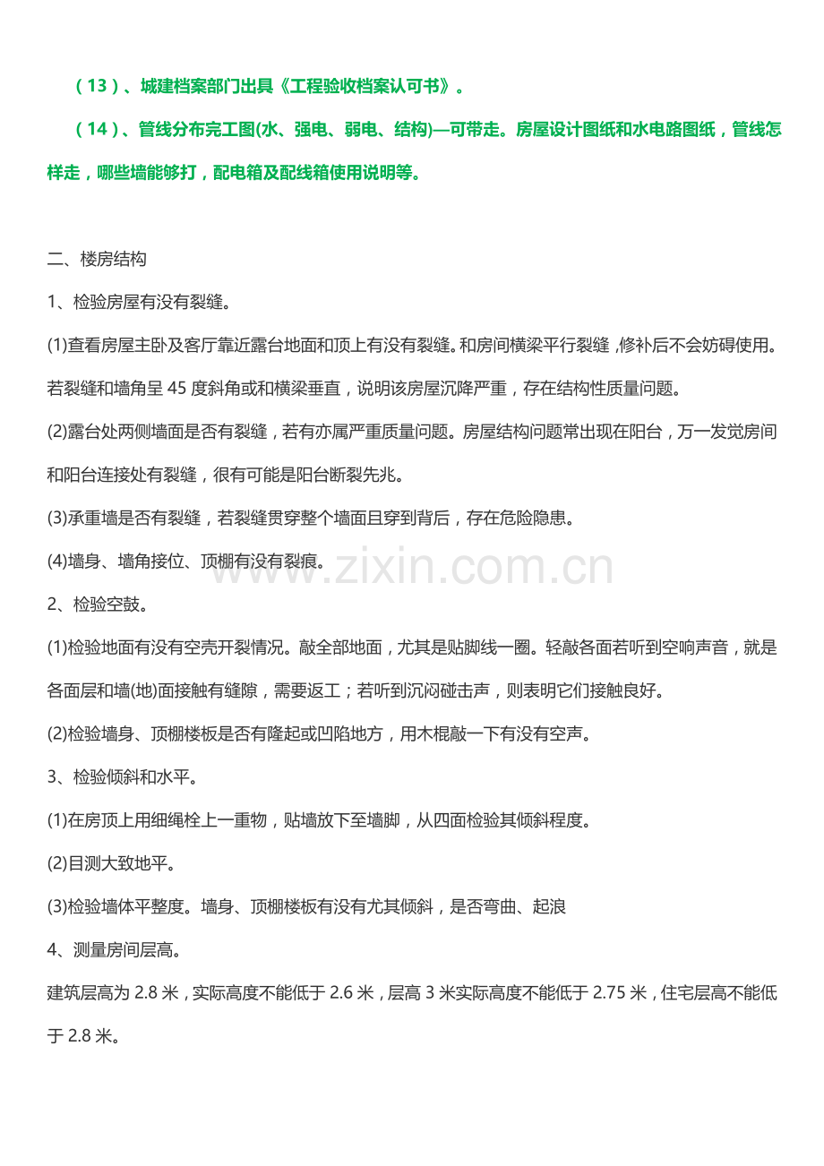 新房交付综合流程及注意重点事项.docx_第3页