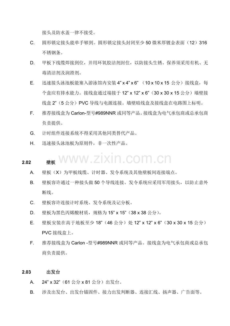 科罗拉多国际统一标准游泳馆专项方案.doc_第3页