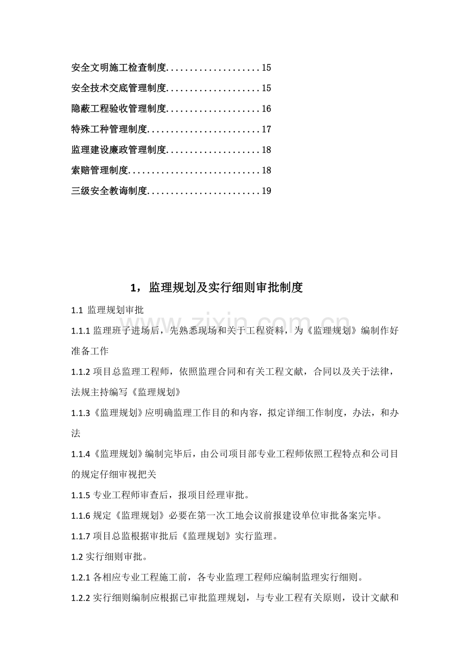 监理工作管理新规制度.doc_第2页