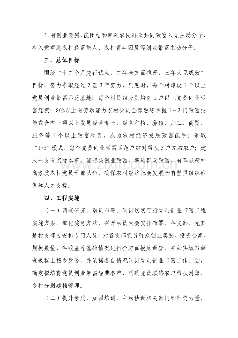 两汪乡党员创业带富综合项目工程的实施专项方案.doc_第2页