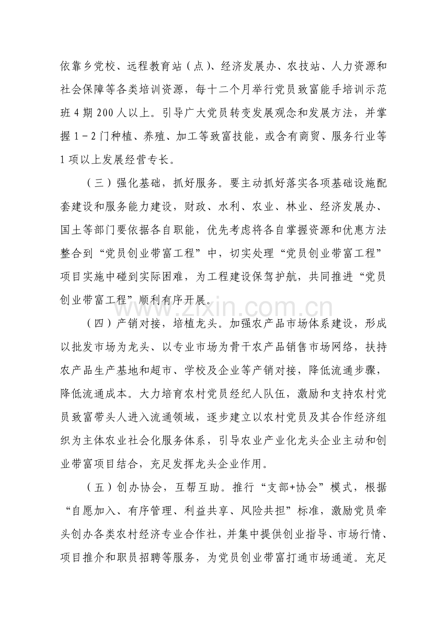 两汪乡党员创业带富综合项目工程的实施专项方案.doc_第3页