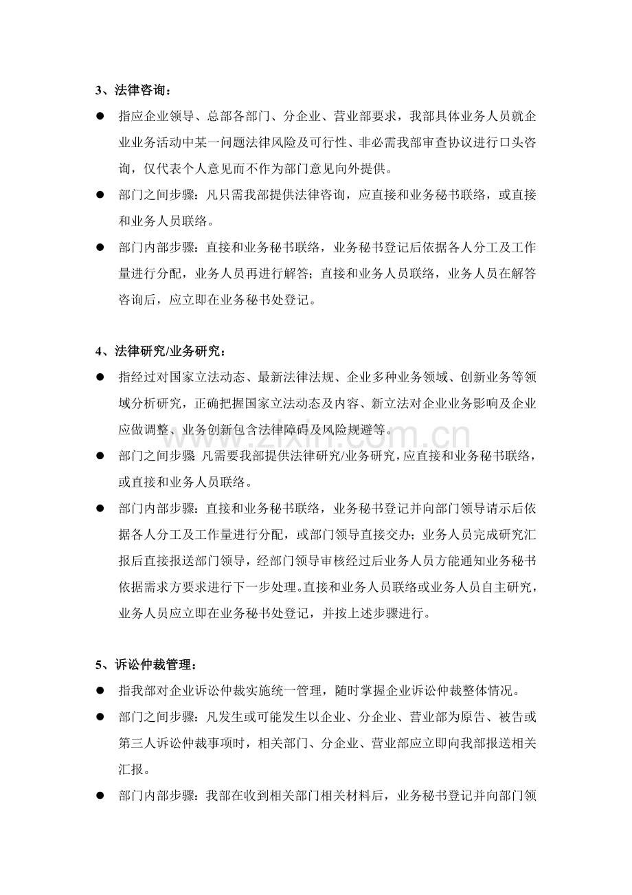 法律事务总部业务流程优化方案概述样本.doc_第3页