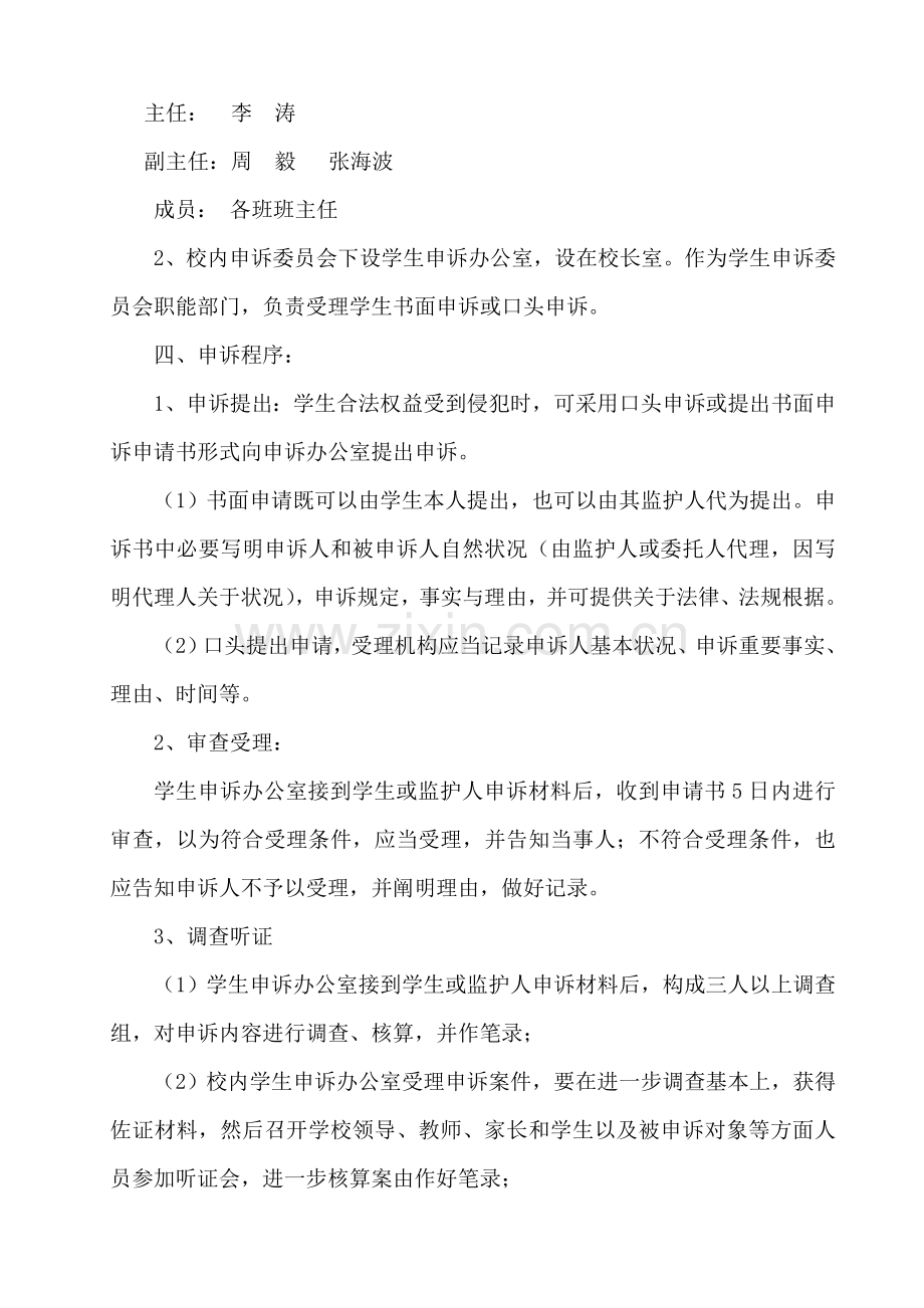 教师学生申诉新规制度.doc_第3页