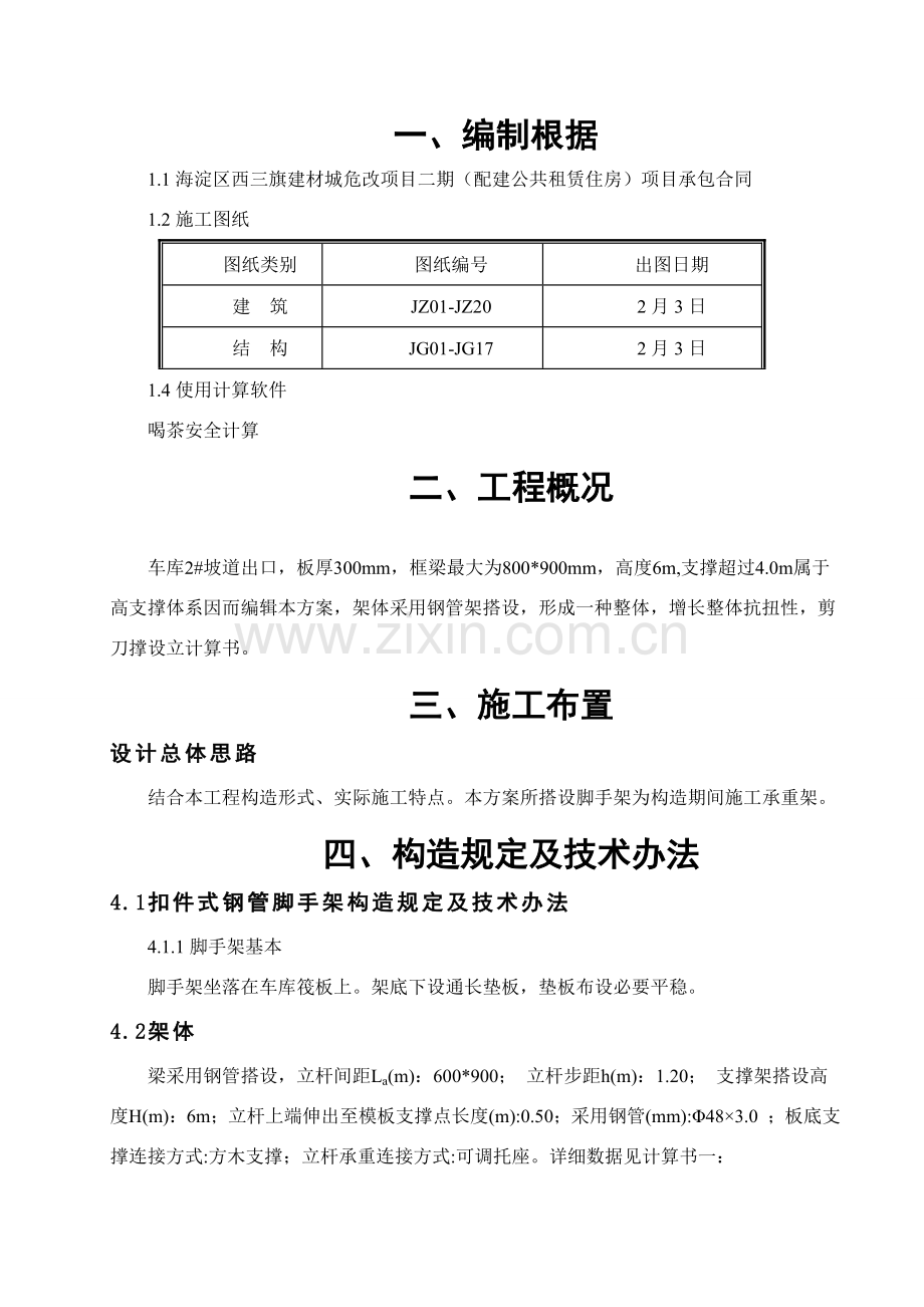 车库坡道脚手架综合项目施工专项方案.doc_第2页