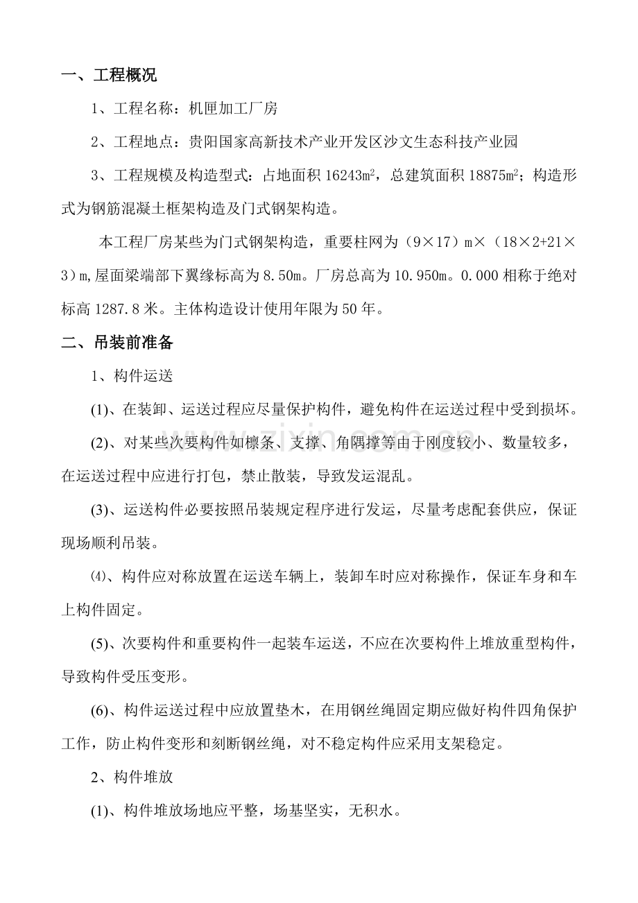 钢结构吊装综合项目施工专项方案完整版.doc_第1页