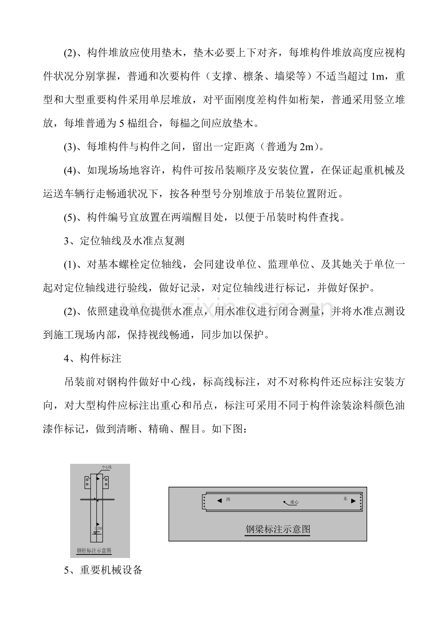 钢结构吊装综合项目施工专项方案完整版.doc_第2页